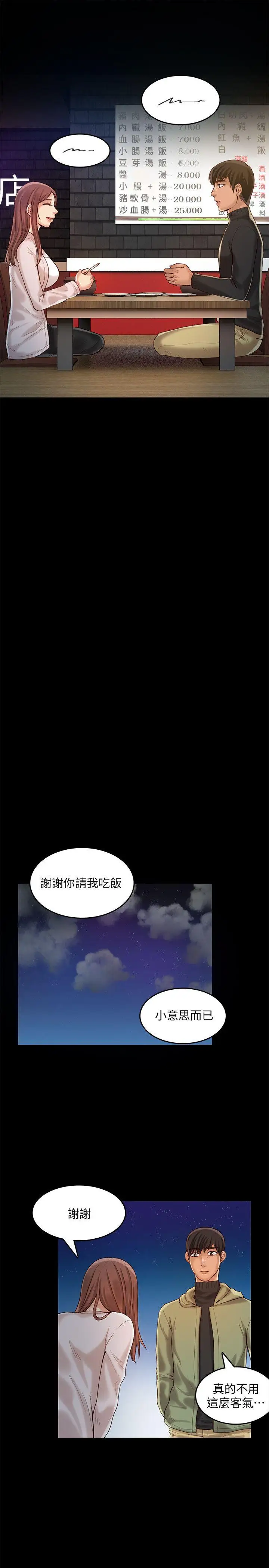 狼爪下的少女第27话-我可以给她幸福