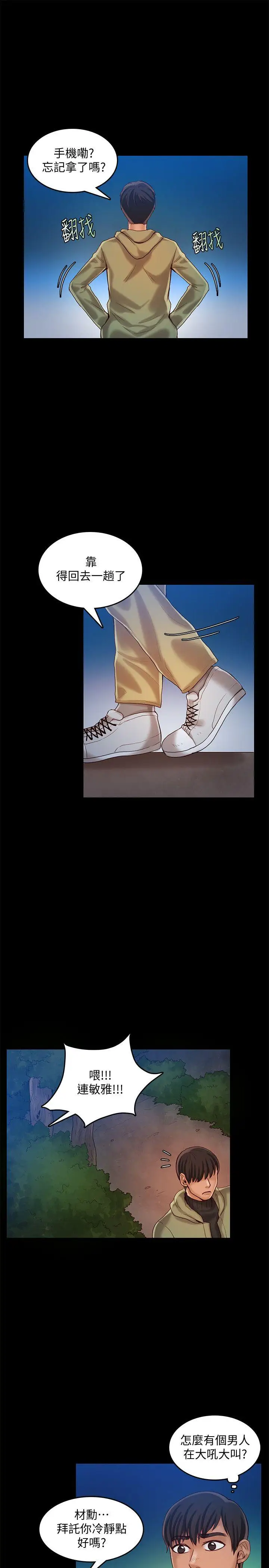 狼爪下的少女第27话-我可以给她幸福