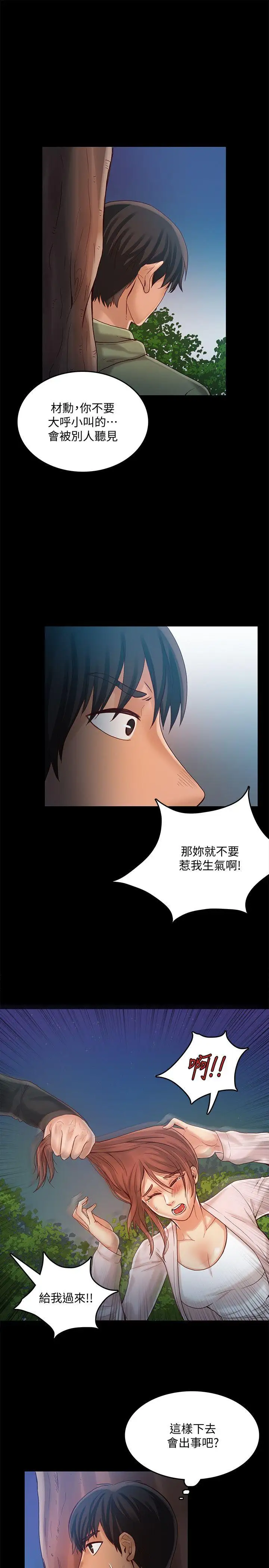 狼爪下的少女第27话-我可以给她幸福