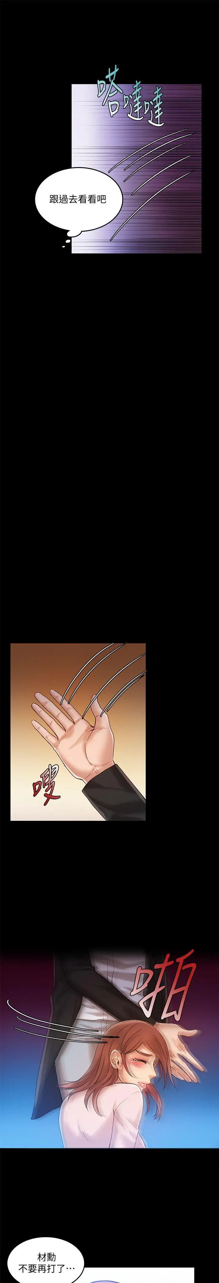 狼爪下的少女第27話-我可以給她幸福