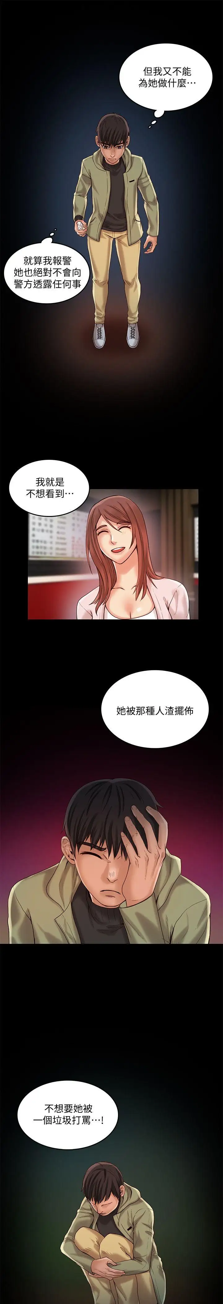 狼爪下的少女第28话-沦为「玩具」的缘由