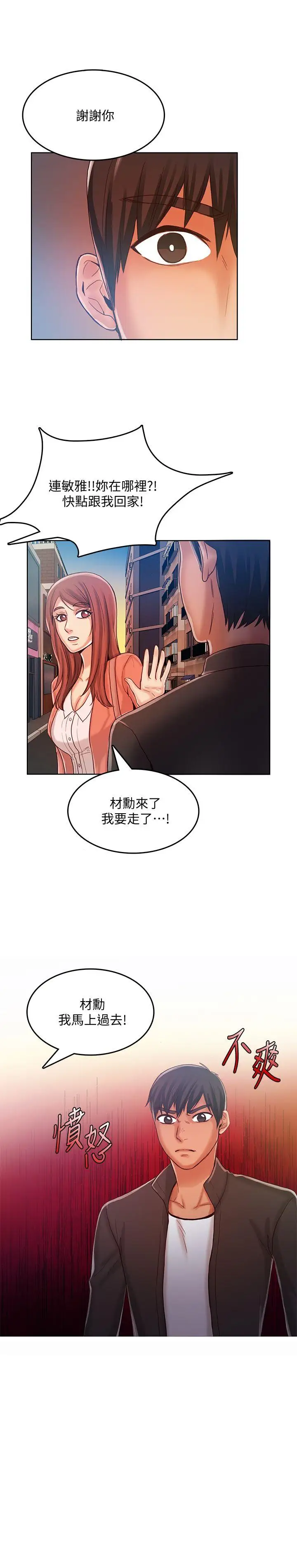 狼爪下的少女第28话-沦为「玩具」的缘由