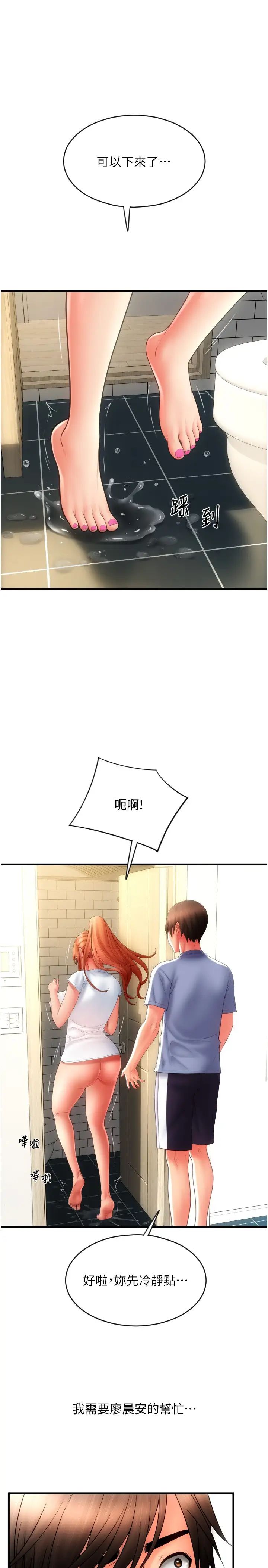 請用啪支付第45話-史上最強的名器