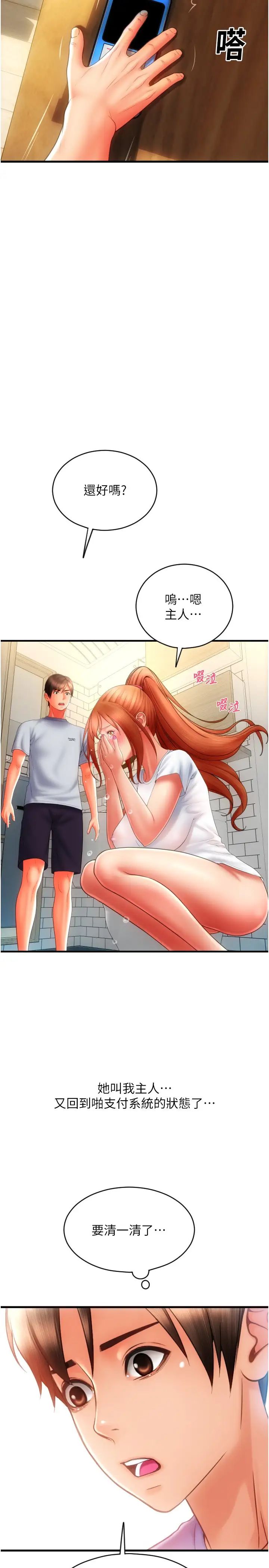 請用啪支付第45話-史上最強的名器