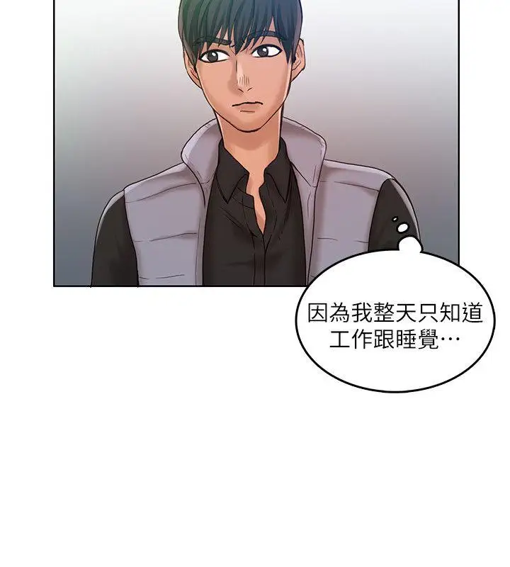 狼爪下的少女第29话-女老师的真心话