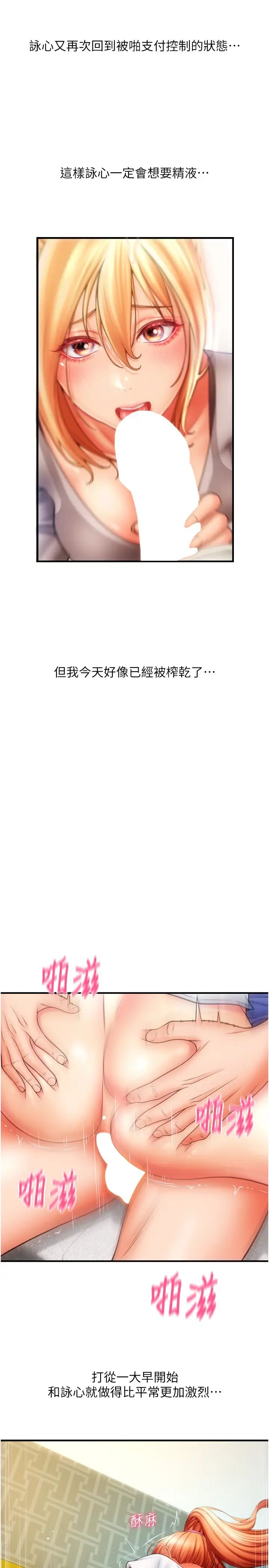 请用啪支付第46话-主人，这个姿势好丢脸