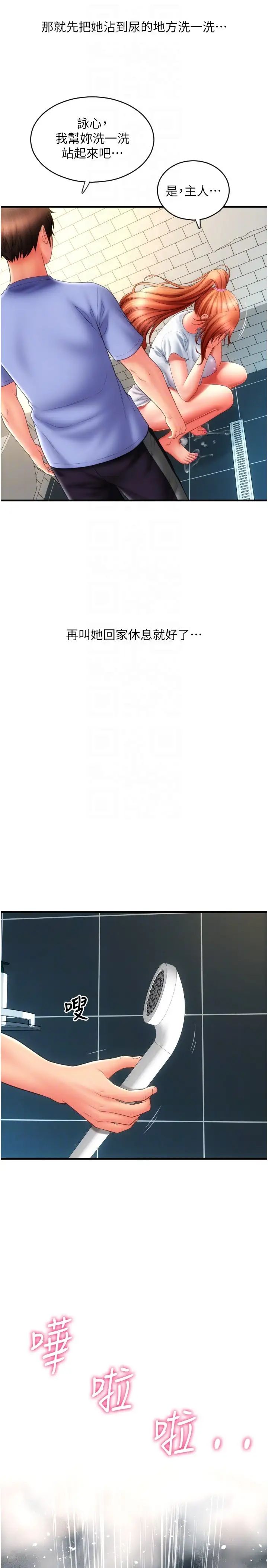 请用啪支付第46话-主人,这个姿势好丢脸