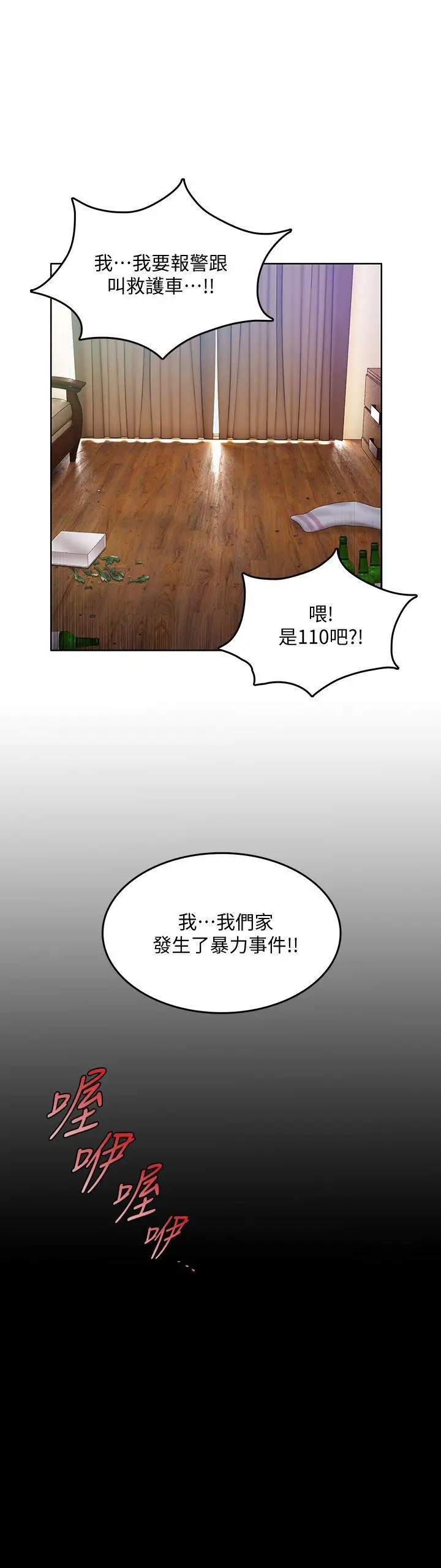 狼爪下的少女第29话-女老师的真心话