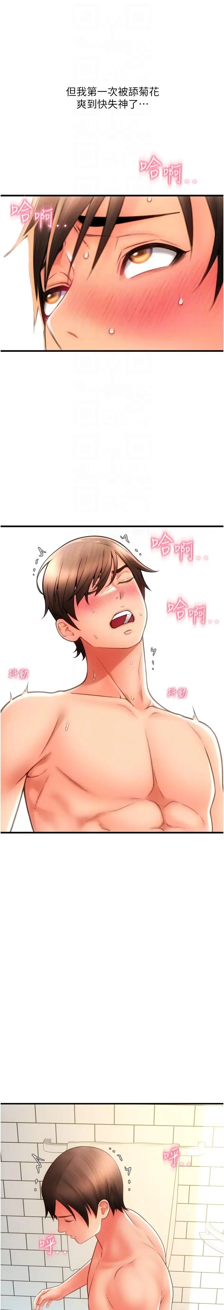 请用啪支付第46话-主人,这个姿势好丢脸