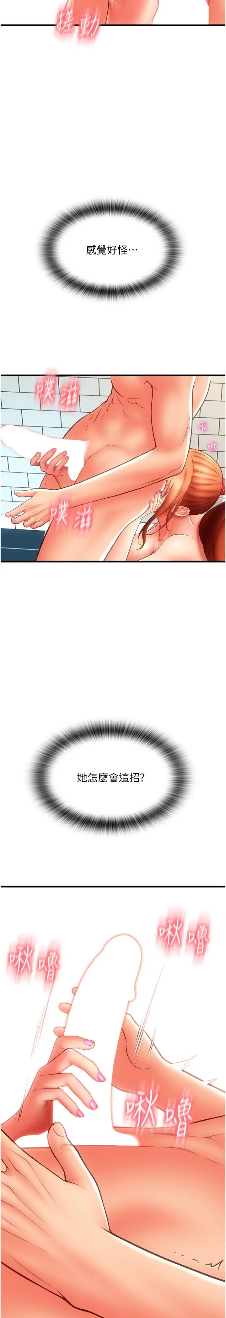 請用啪支付第46話-主人，這個姿勢好丟臉