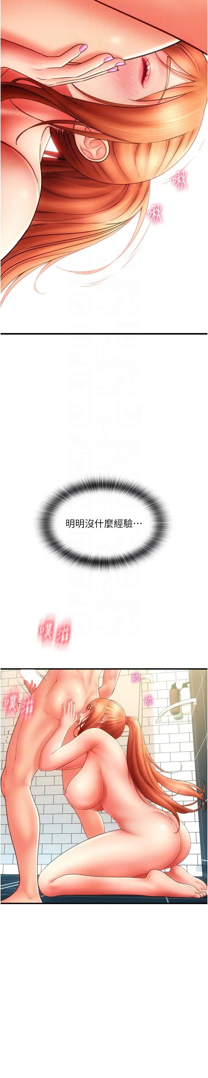 请用啪支付第46话-主人,这个姿势好丢脸