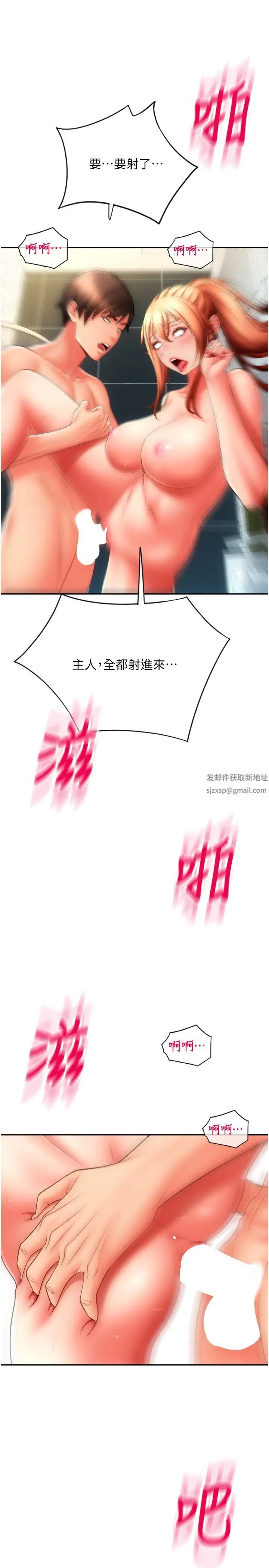 请用啪支付第47话-以后也要射给我,主人♥