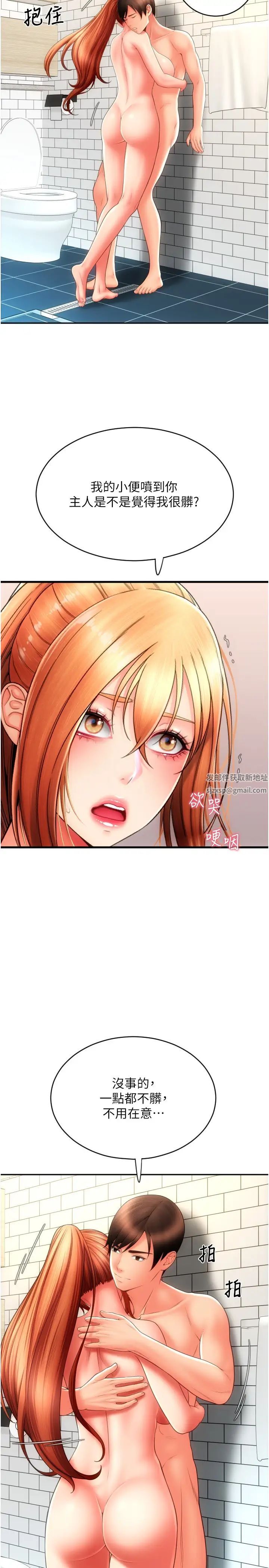请用啪支付第47话-以后也要射给我,主人♥