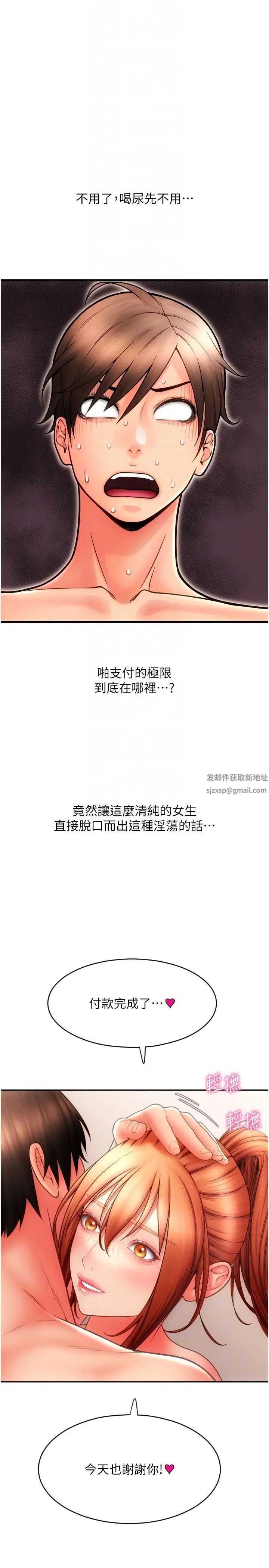 请用啪支付第47话-以后也要射给我,主人♥