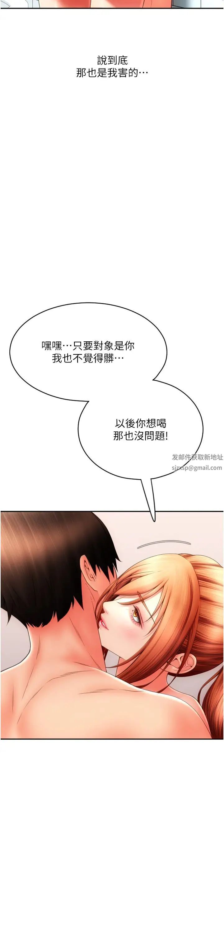 請用啪支付第47話-以後也要射給我，主人♥