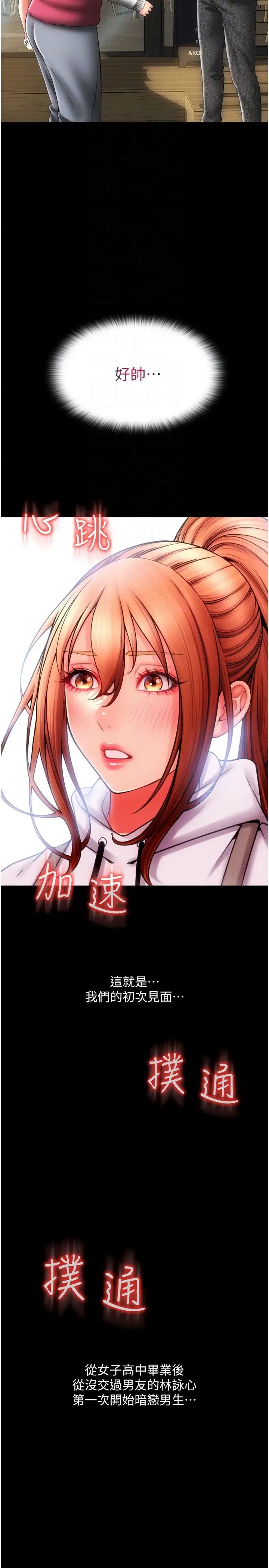 请用啪支付第47话-以后也要射给我,主人♥