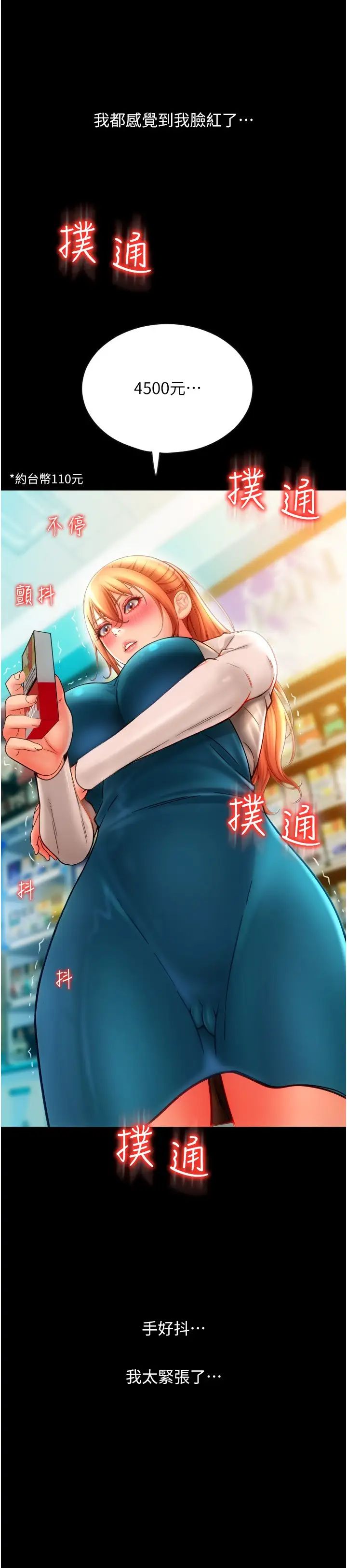 請用啪支付第48話-我好像已經對你上癮瞭