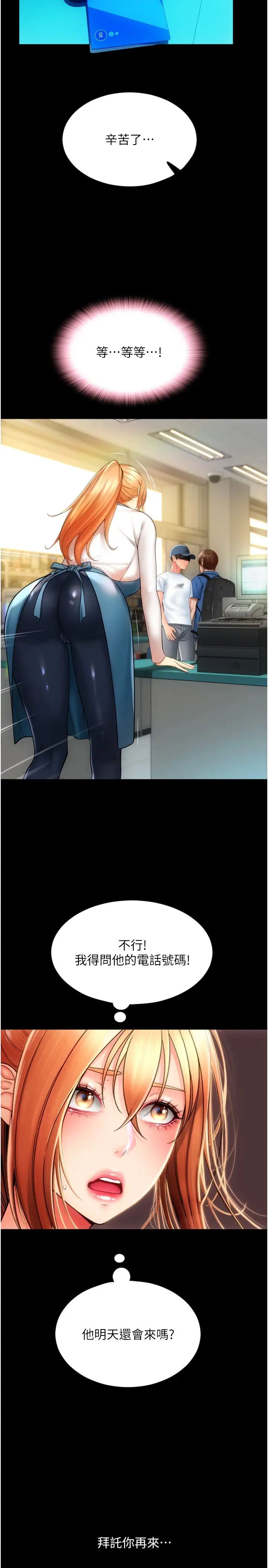 請用啪支付第48話-我好像已經對你上癮瞭