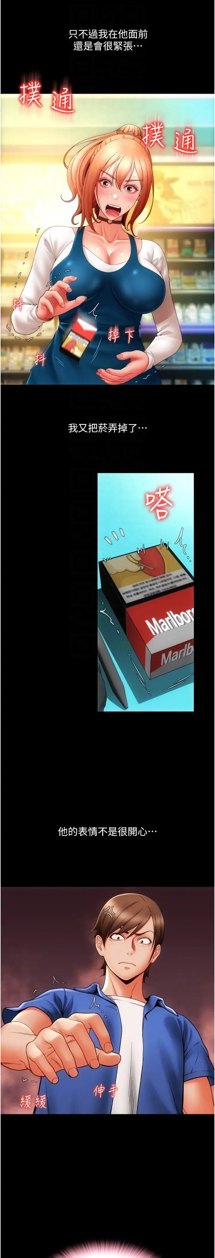 请用啪支付第48话-我好像已经对你上瘾瞭