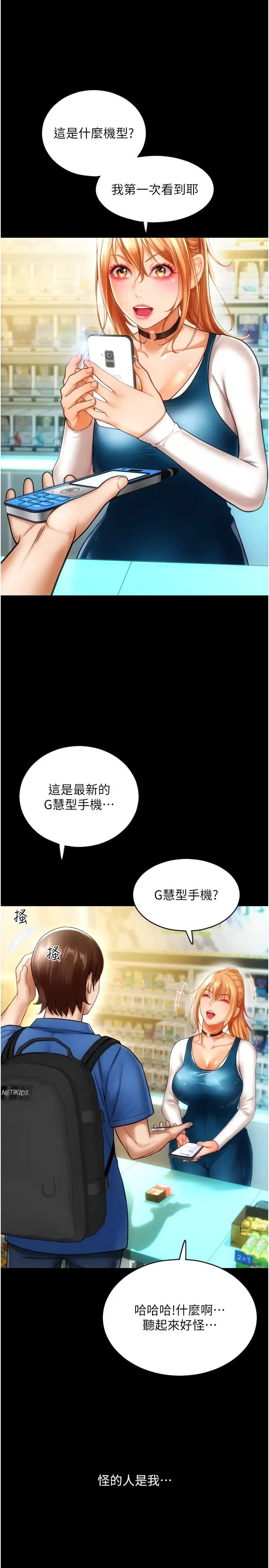 请用啪支付第48话-我好像已经对你上瘾瞭