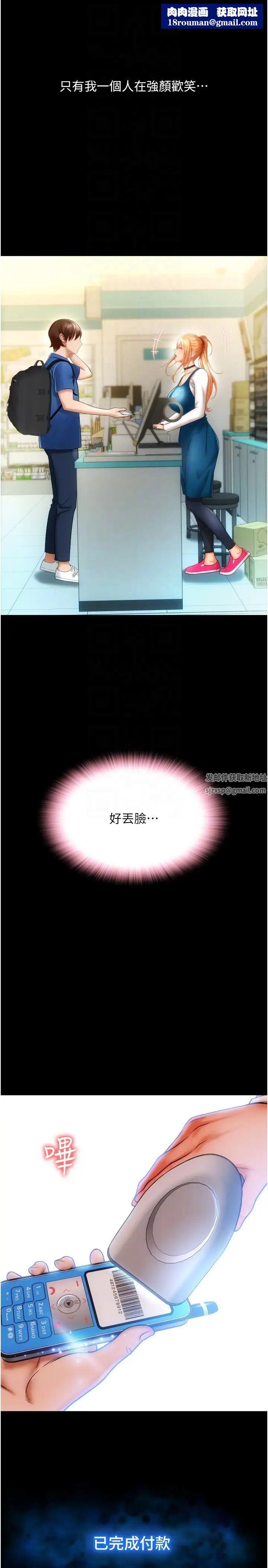 請用啪支付第48話-我好像已經對你上癮瞭