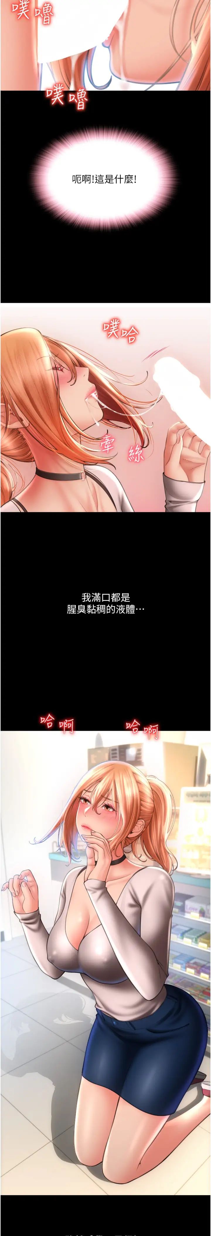 請用啪支付第48話-我好像已經對你上癮瞭