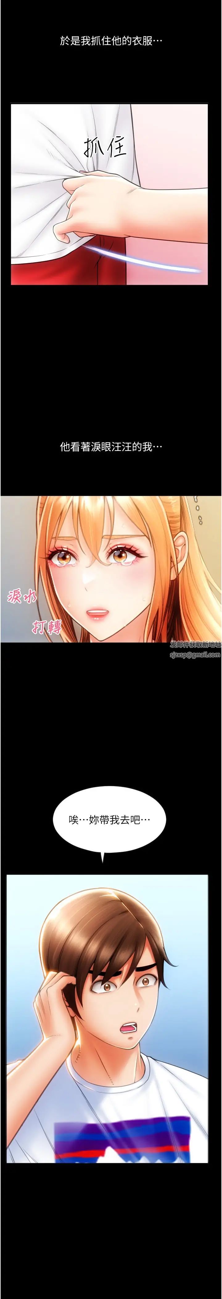 請用啪支付第48話-我好像已經對你上癮瞭