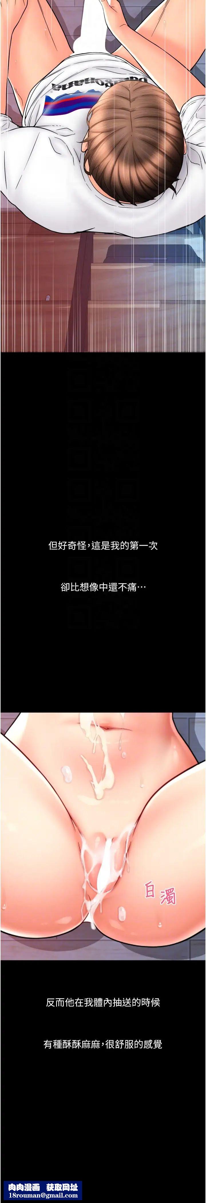 请用啪支付第49话-咏心美味的小穴