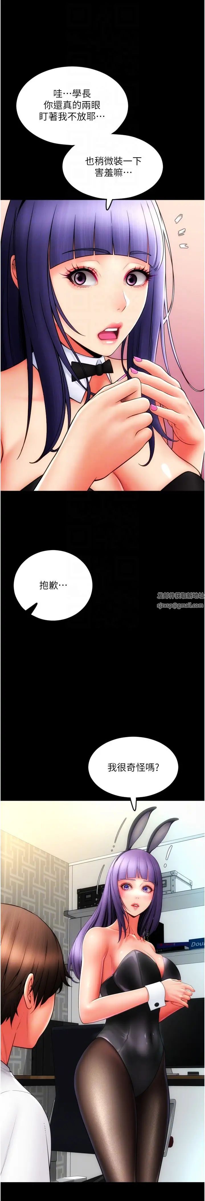 請用啪支付第50話-淫亂兔女郎的誘惑