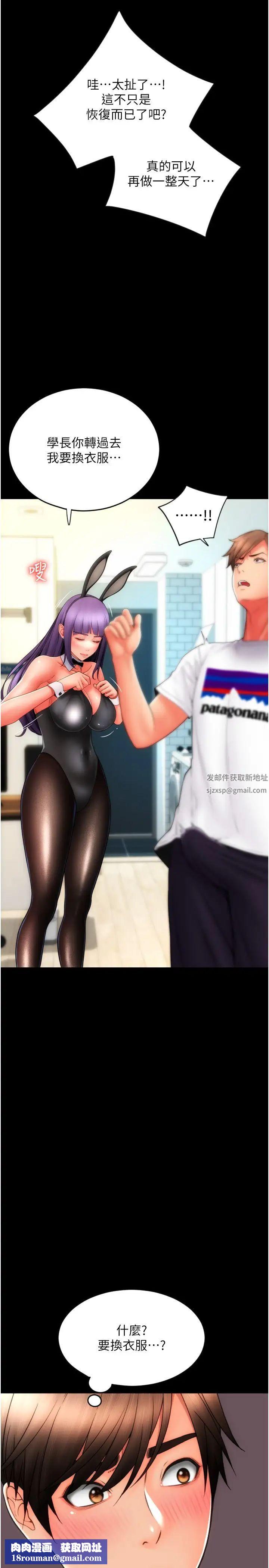 請用啪支付第50話-淫亂兔女郎的誘惑