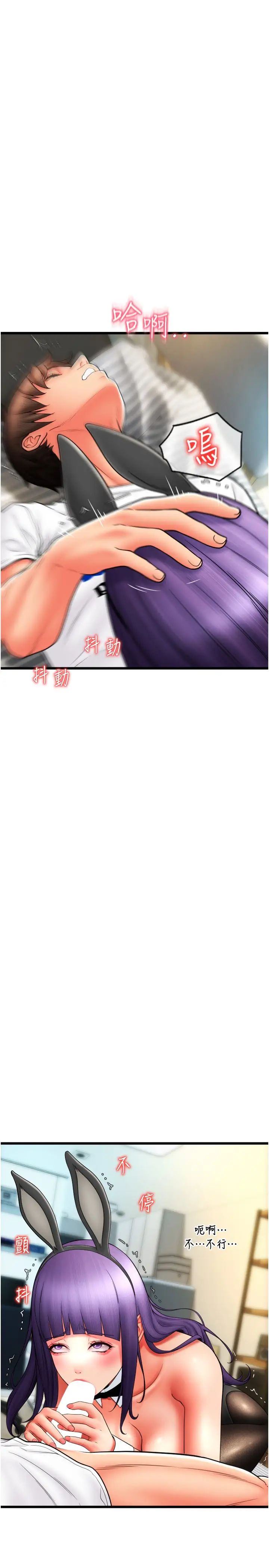 请用啪支付第51话-兔女郎永不停歇的慾望