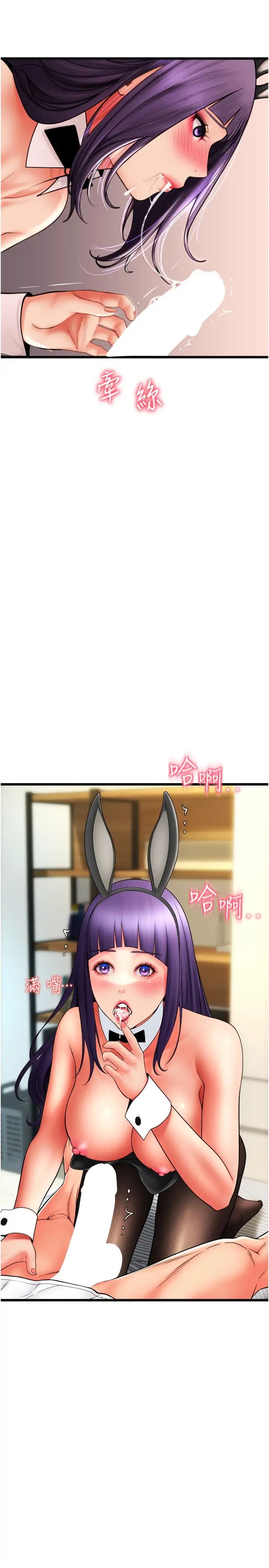 请用啪支付第51话-兔女郎永不停歇的慾望