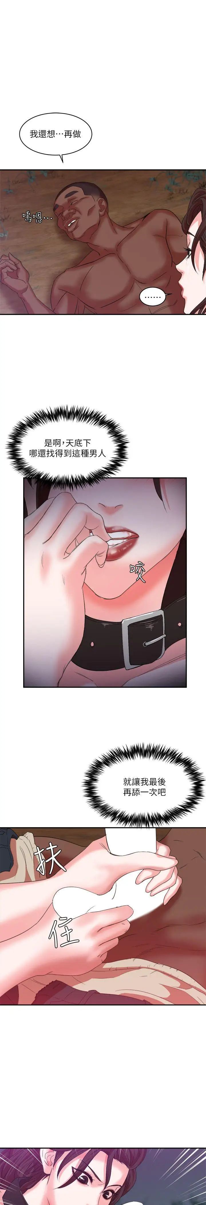 母猪养成计画第7话-骑在沉睡的他身上