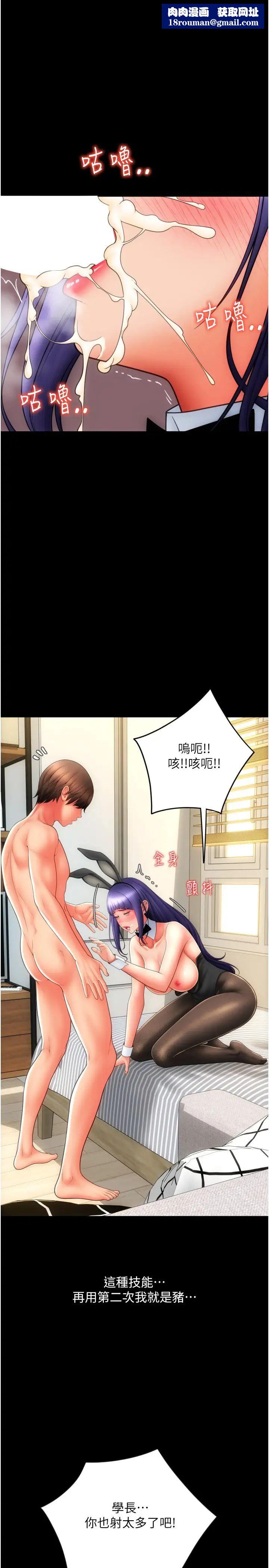 请用啪支付第54话-再用力点摸我…