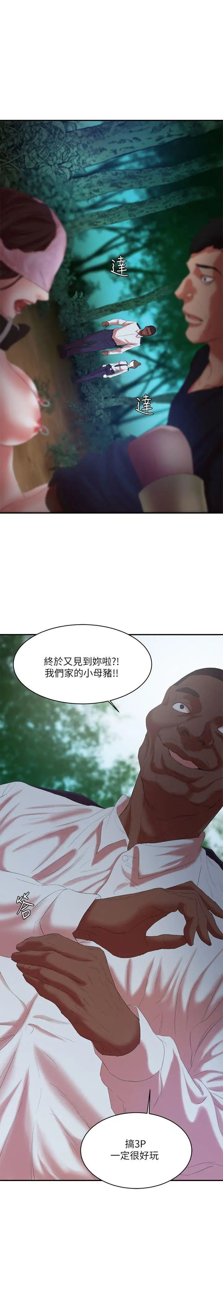 母猪养成计画第13话-神秘的男子