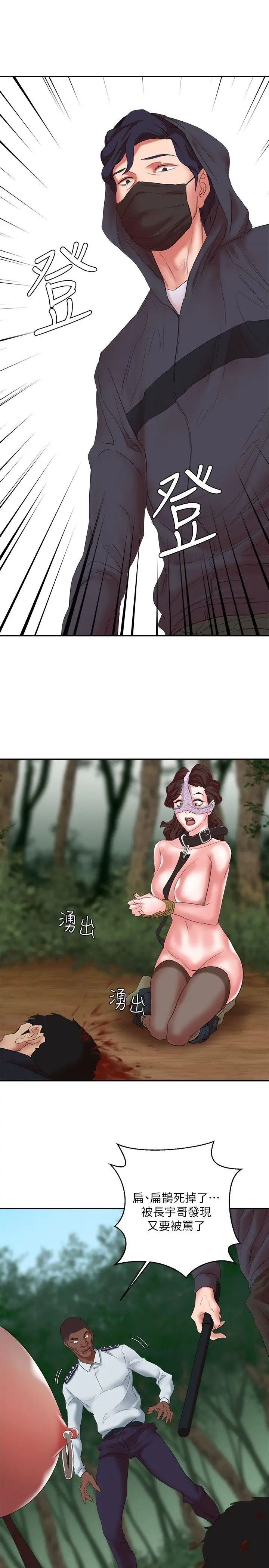 母猪养成计画第13话-神秘的男子