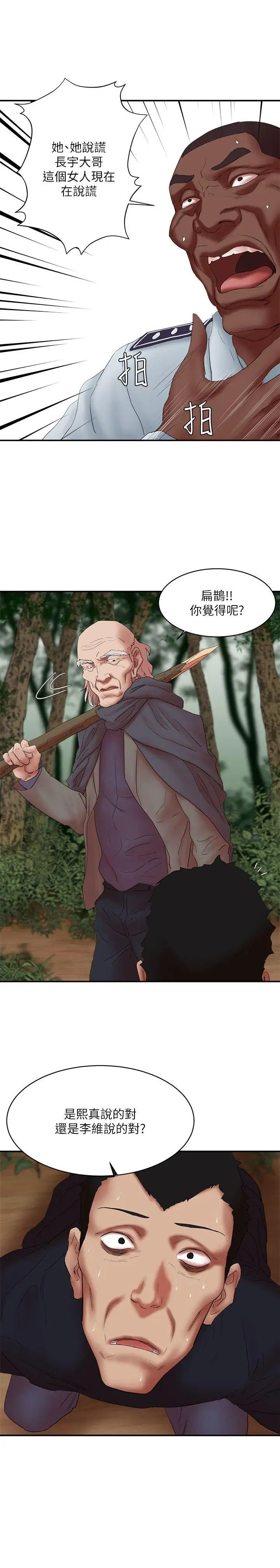 母猪养成计画第15话-要从哪个开始呢