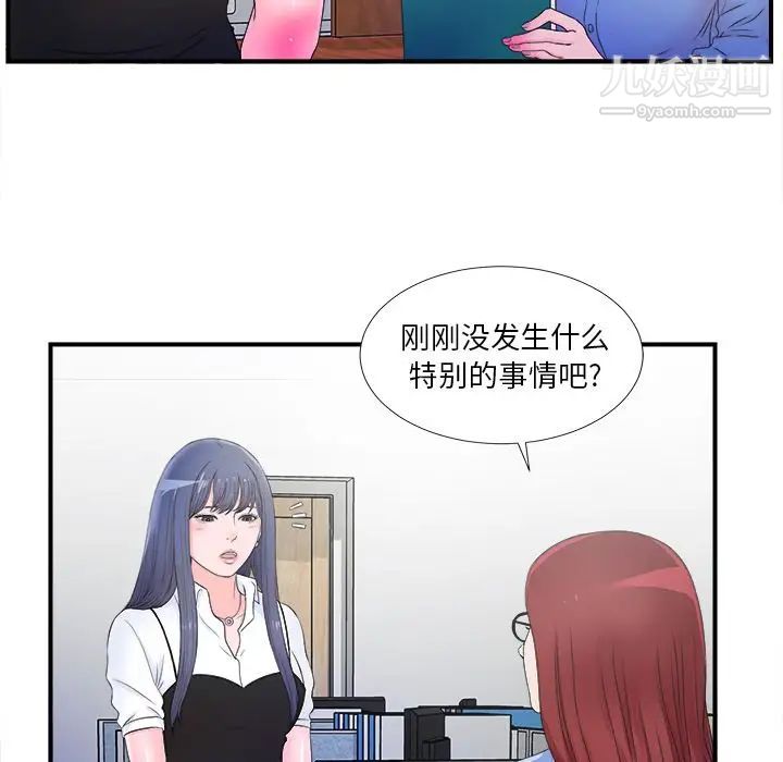 菜鳥掃美記第3话