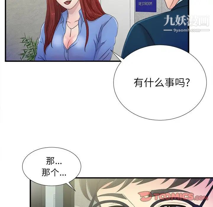 菜鳥掃美記第3话
