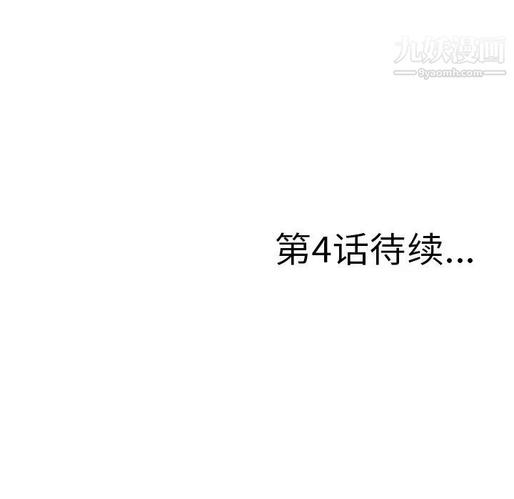 菜鳥掃美記第3话