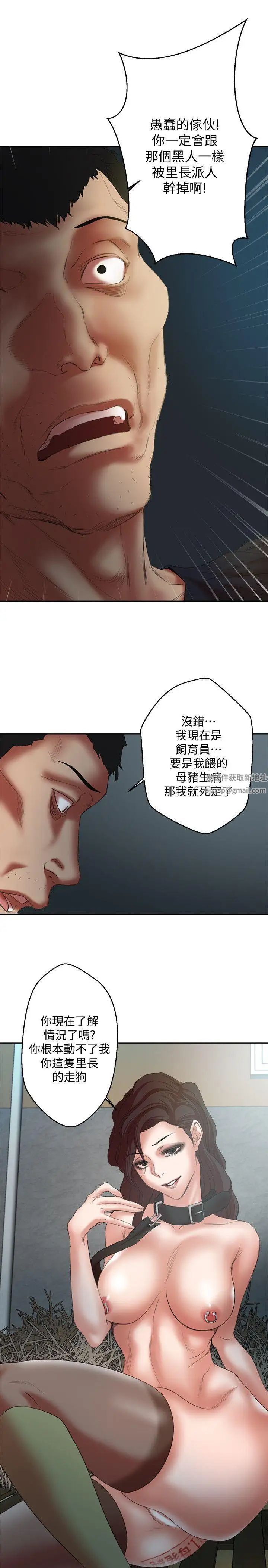 母猪养成计画第23话-终于逃出去了