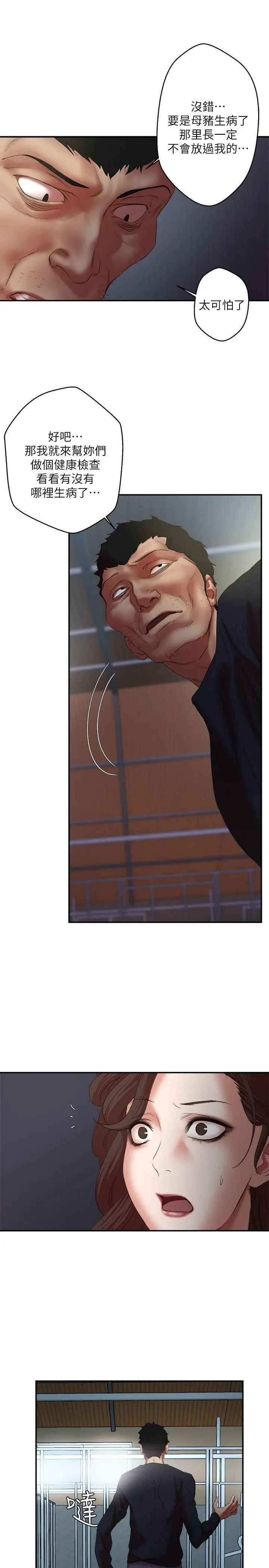 母猪养成计画第23话-终于逃出去了