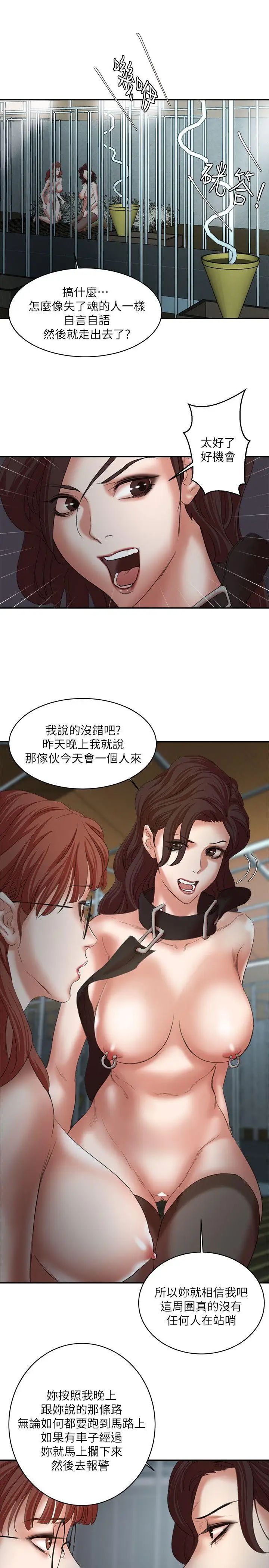 母豬養成計畫第23話-終於逃出去了