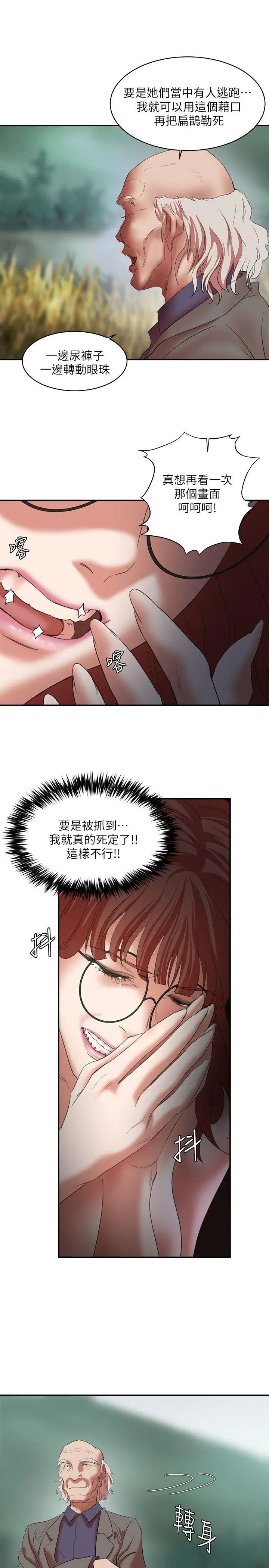 母猪养成计画第24话-恩夏出去求援的结果