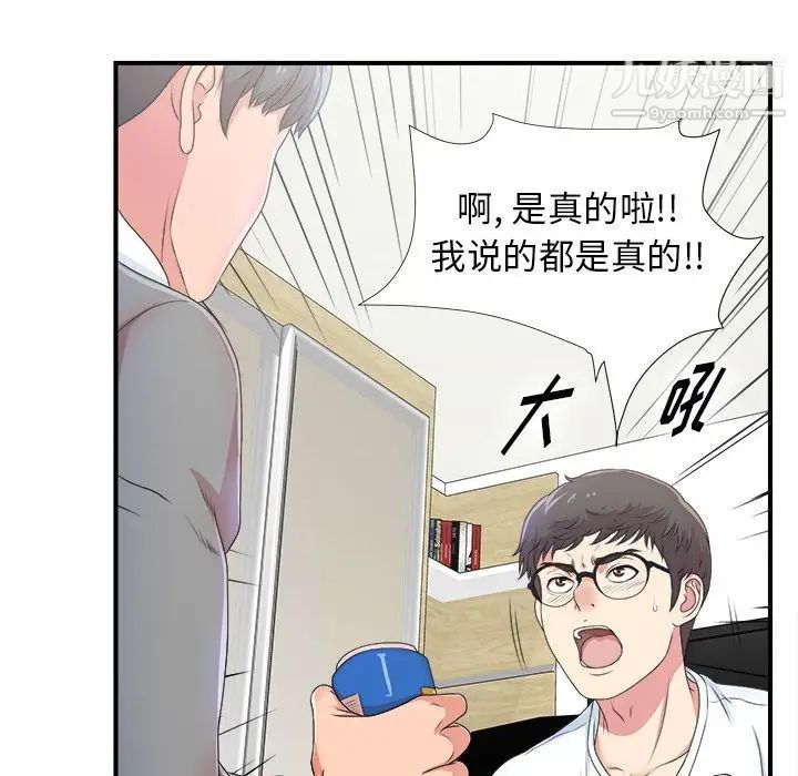 菜鳥掃美記第6话