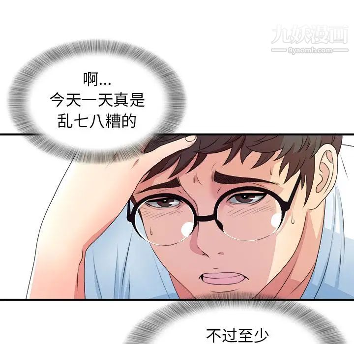 菜鳥掃美記第6话