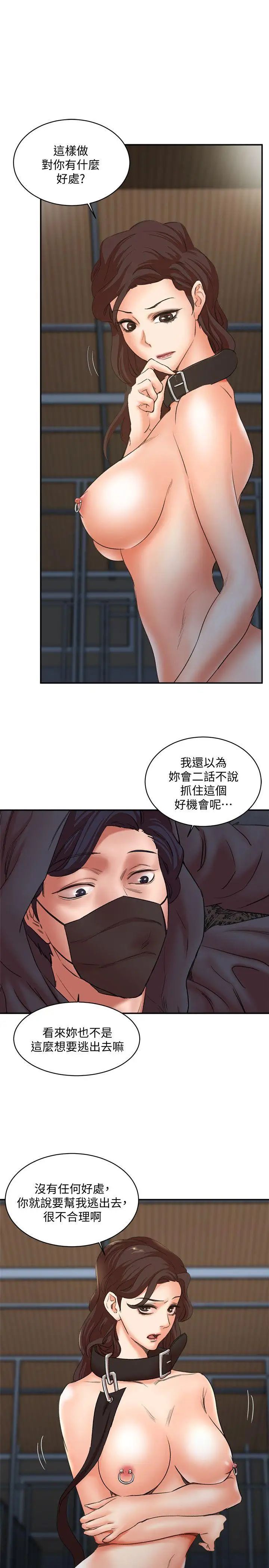 母猪养成计画第29话-口罩男的真面目