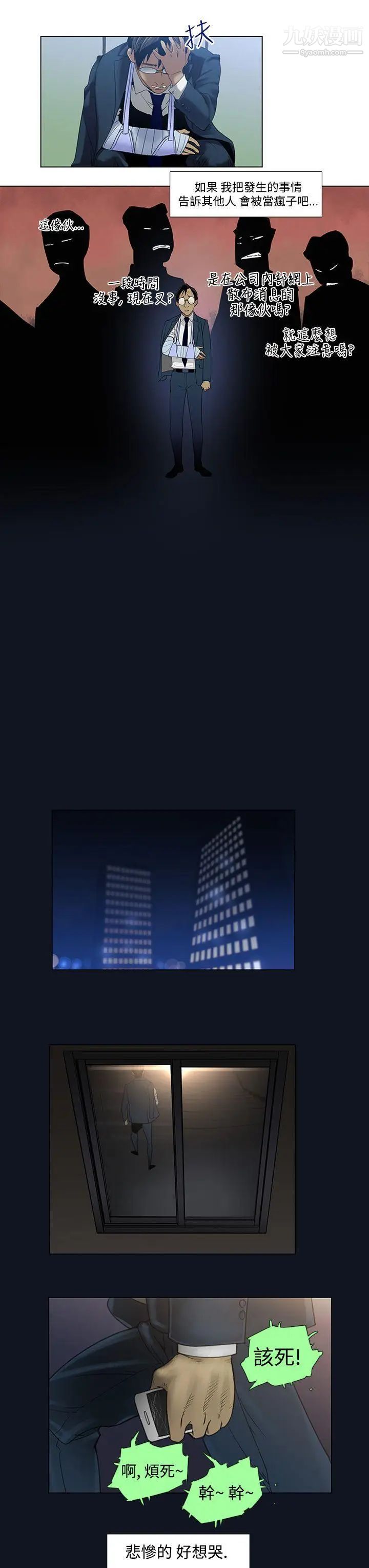 禍亂第2話-侵吞妻子的鑰匙聲2