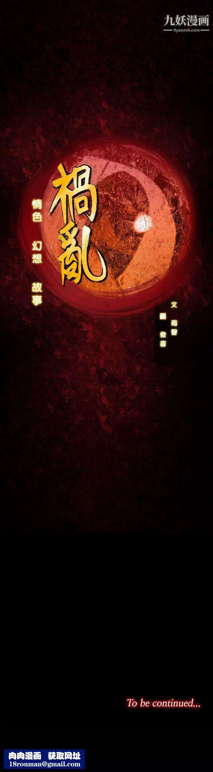 祸乱第2话-侵吞妻子的钥匙声2