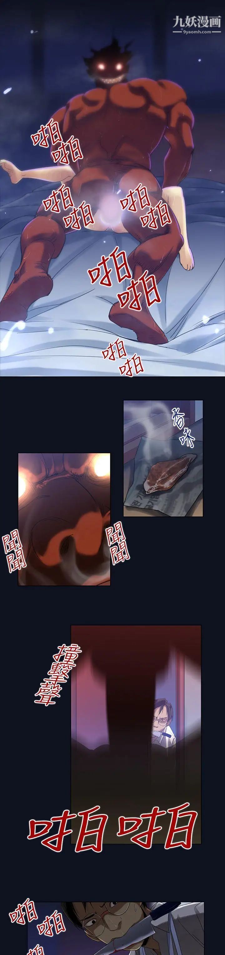 禍亂第3話-侵吞妻子的鑰匙聲3